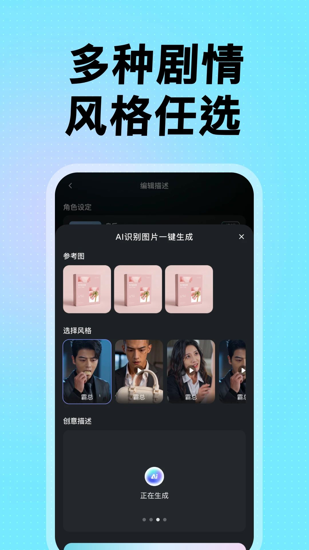 剧情带货宝角色设定