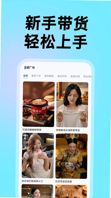 剧情带货宝预览图