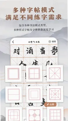 书法临帖练字掌上必备预览图