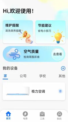 万能遥控空调管家预览图