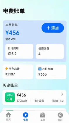 万能遥控空调管家预览图