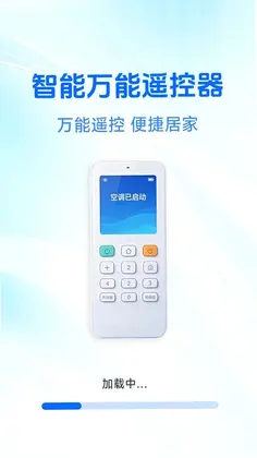 万能遥控空调管家预览图