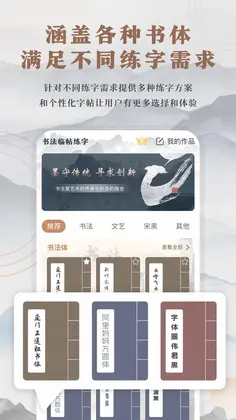 书法临帖练字掌上必备预览图