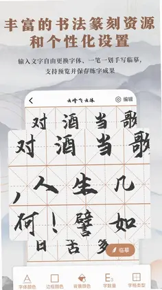 书法临帖练字掌上必备预览图
