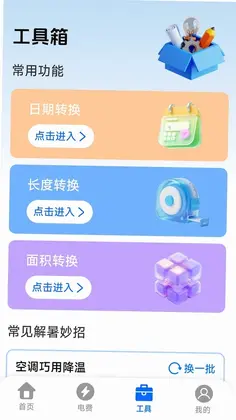 万能遥控空调管家预览图