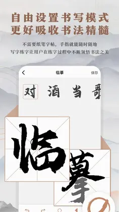书法临帖练字掌上必备预览图