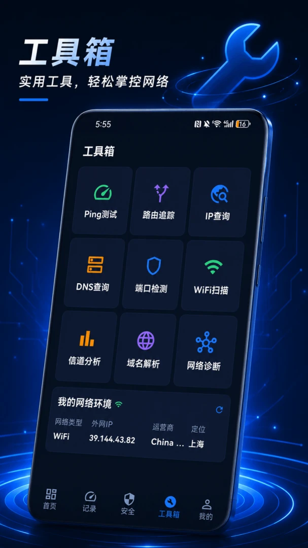 WiFi万能安全检测
