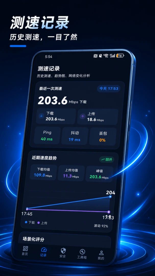 WiFi万能网络优化功能
