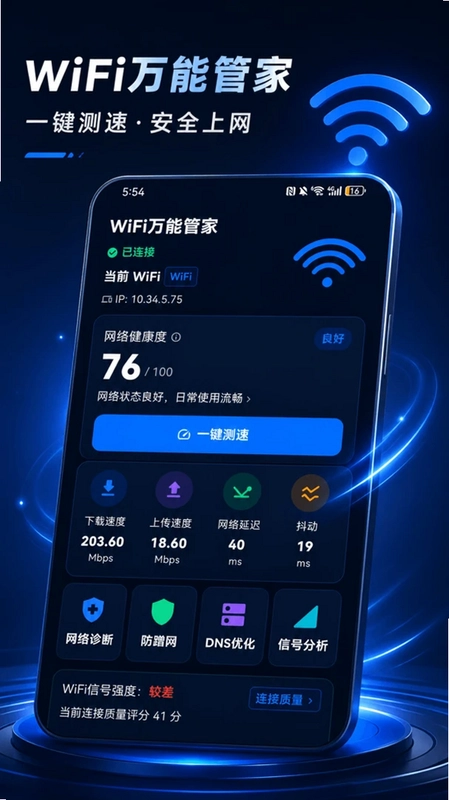 WiFi万能预览图