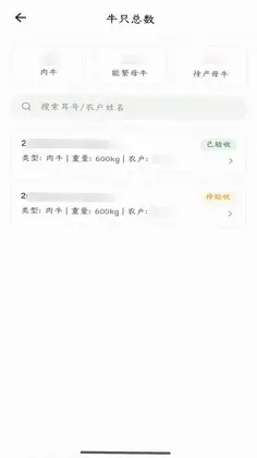 东彩牛脸管家预览图
