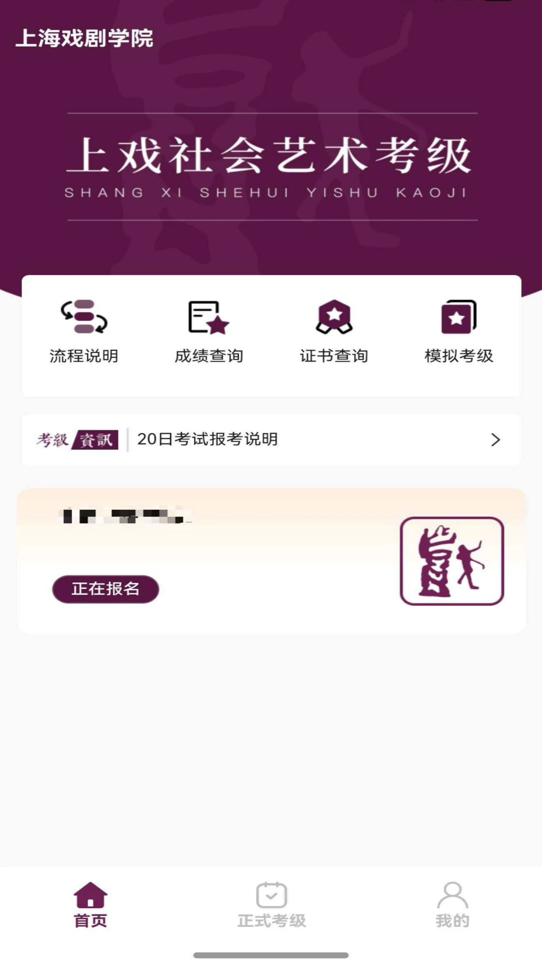 上戏艺术考级预览图