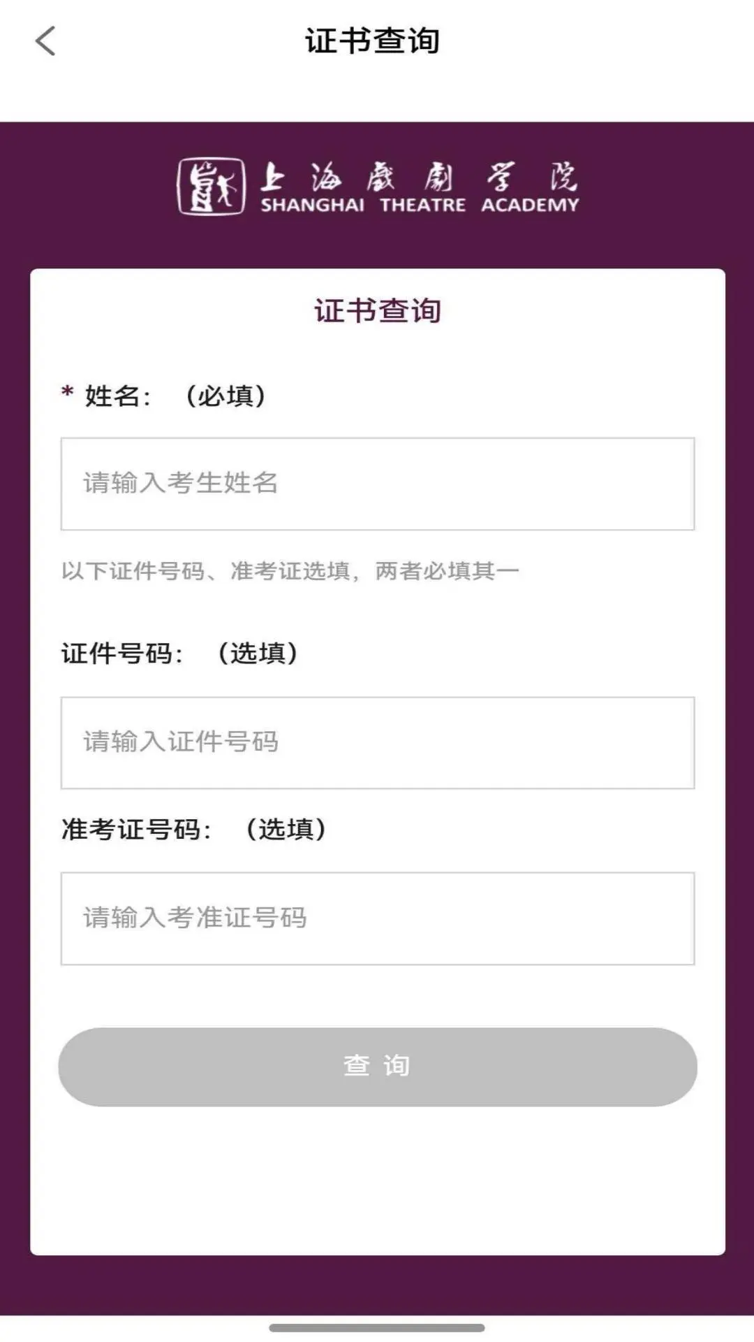 上戏艺术考级报名流程