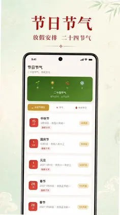 万年历老黄历择吉预览图