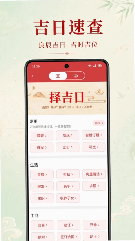万年历老黄历择吉预览图