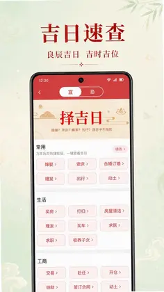万年历老黄历择吉预览图