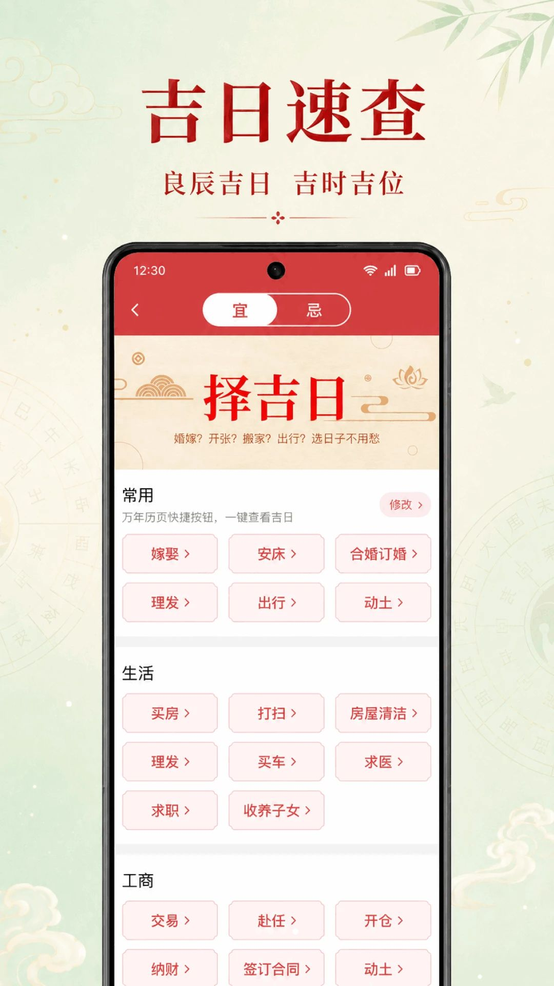 万年历老黄历择吉传统信息