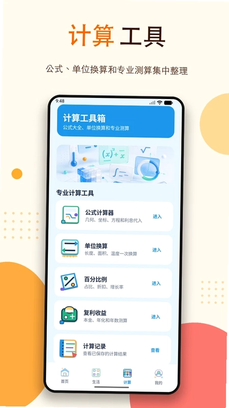 免费语音计算器预览图