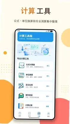 免费语音计算器预览图