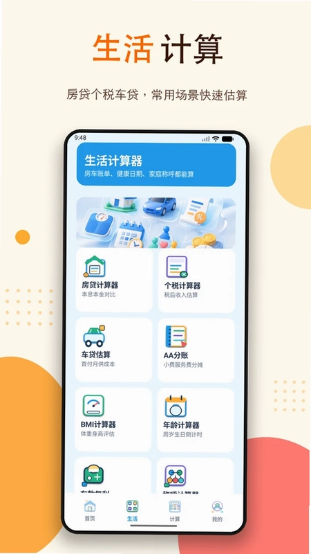免费语音计算器预览图