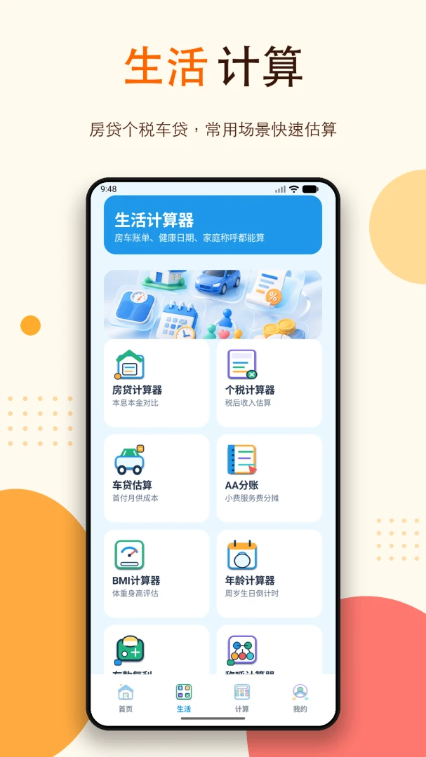 免费语音计算器功能展示