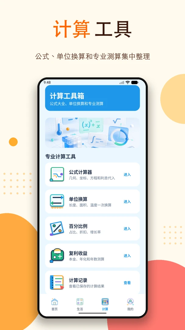 免费语音计算器结果管理
