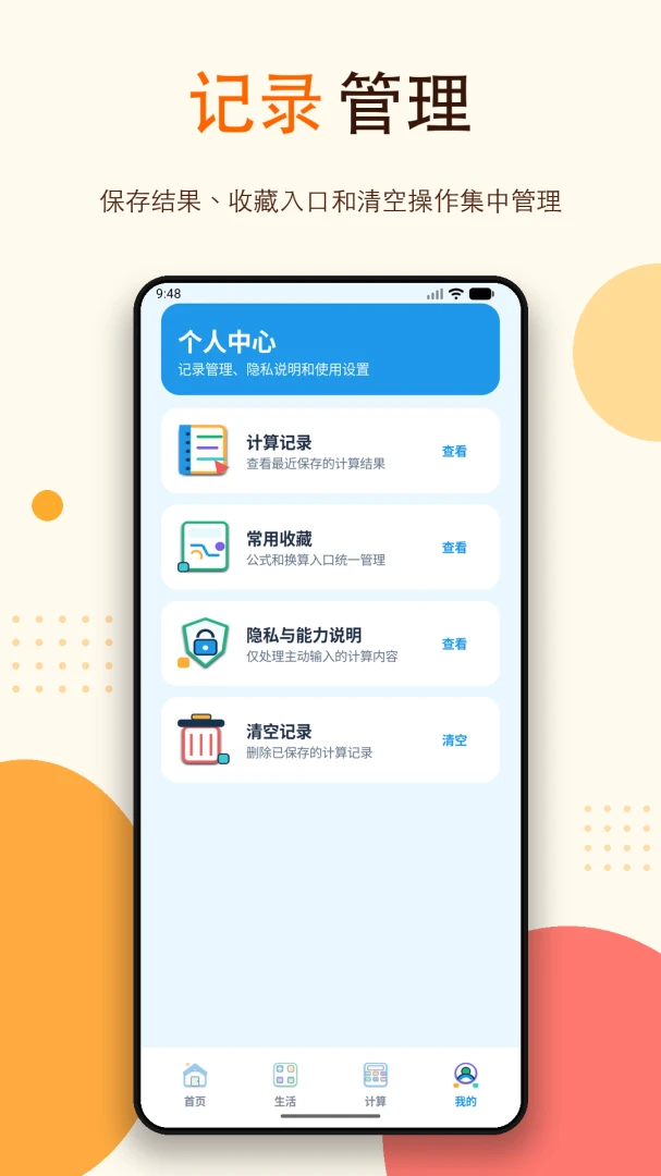 免费语音计算器使用场景