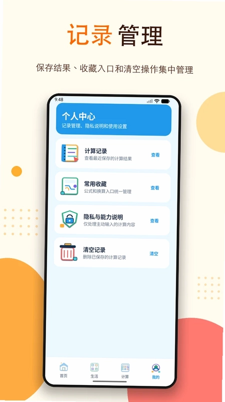 免费语音计算器预览图