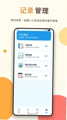 免费语音计算器预览图