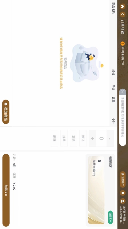茹娣茹姿店铺收银预览图