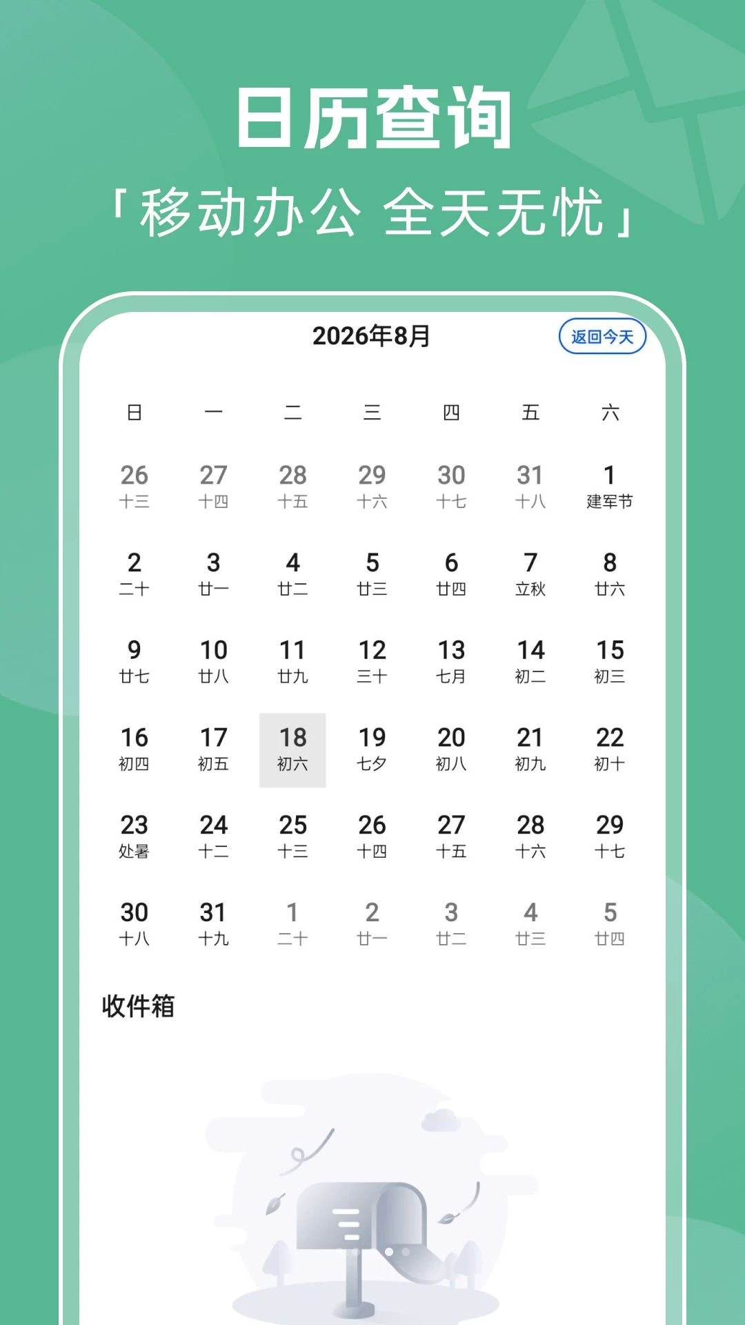 全能邮箱管家隐私保护