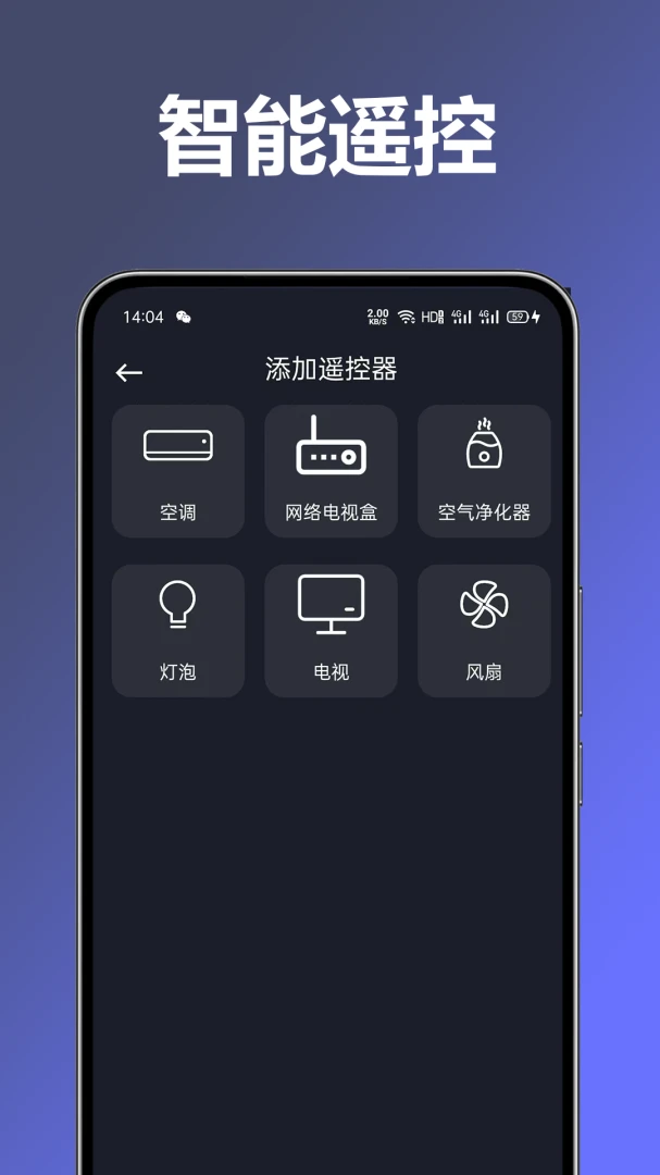 遥控器万能助手界面预览
