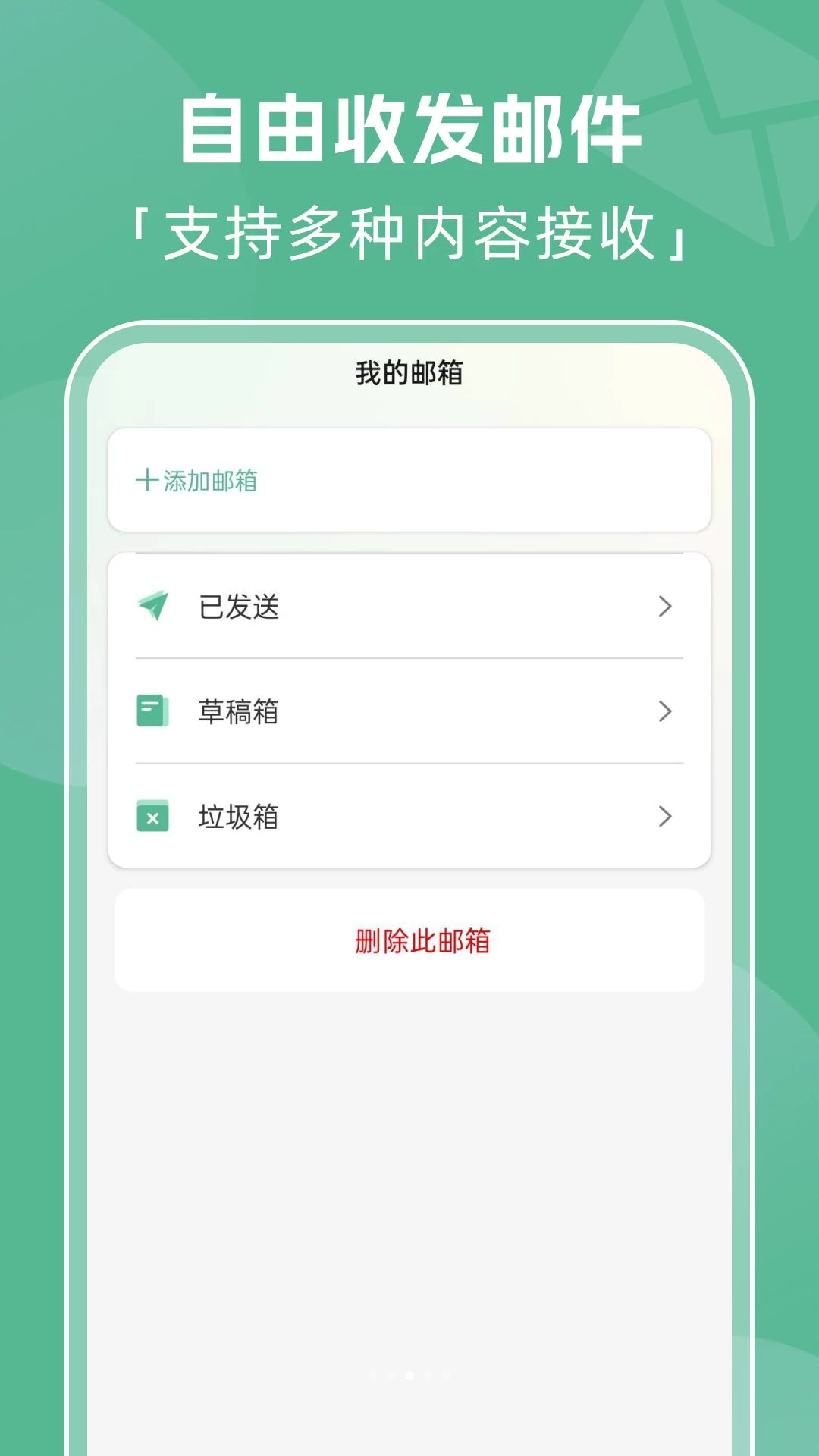 全能邮箱管家搜索邮件