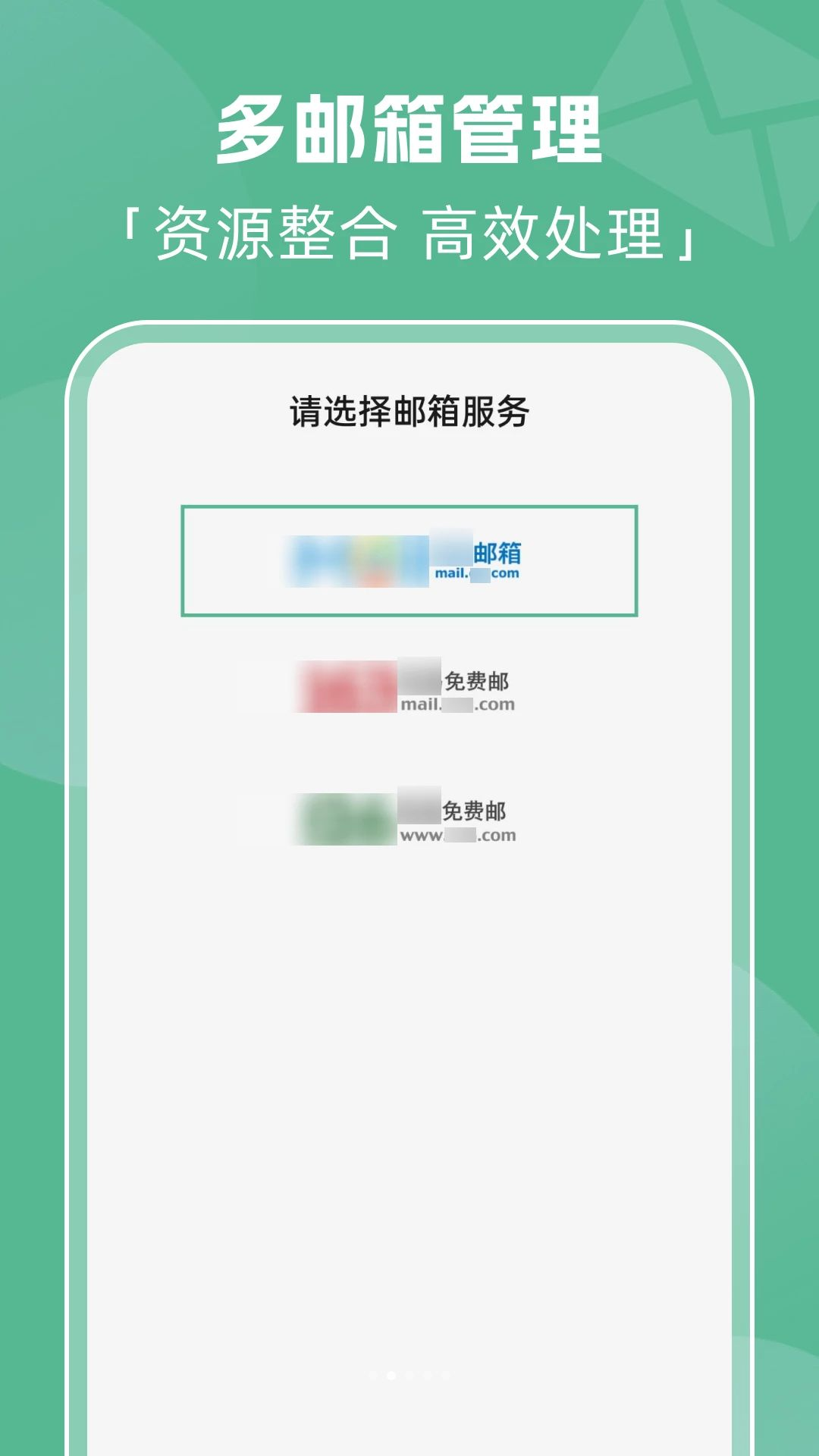 全能邮箱管家绑定账号