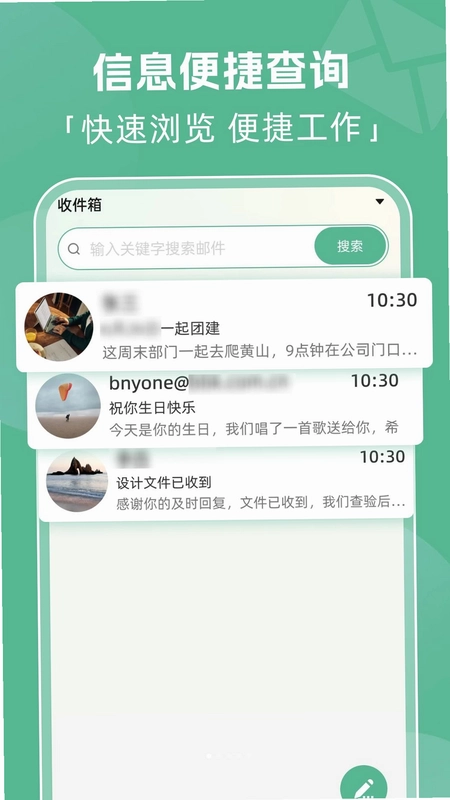 全能邮箱管家预览图