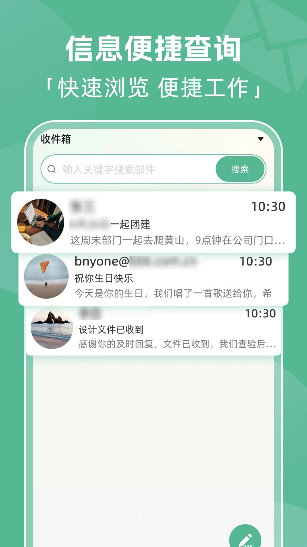 全能邮箱管家预览图