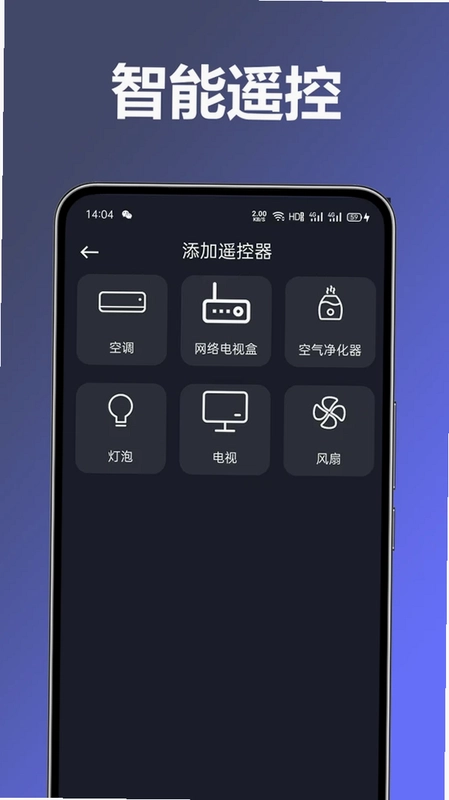 遥控器万能助手预览图