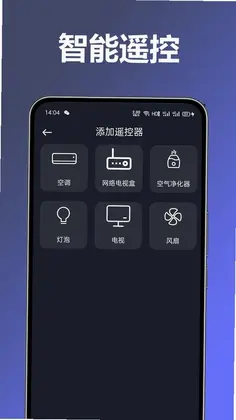 遥控器万能助手预览图