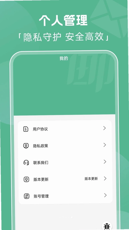 全能邮箱管家预览图