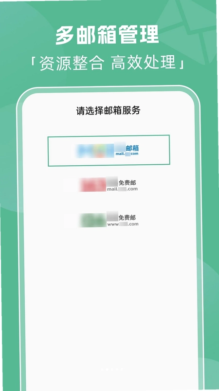 全能邮箱管家预览图