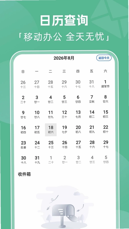 全能邮箱管家预览图