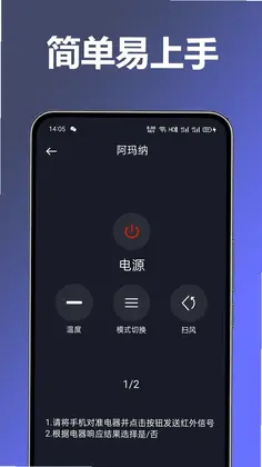 遥控器万能助手预览图
