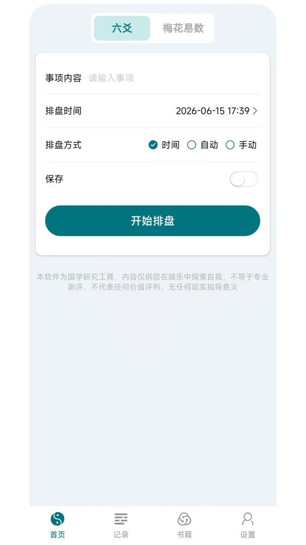 天机六爻预览图