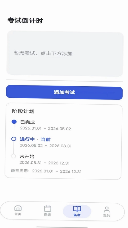 多多课程表预览图