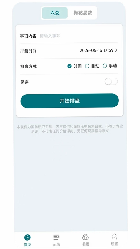 天机六爻预览图