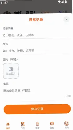 宠友预览图