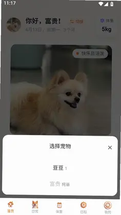 宠友预览图