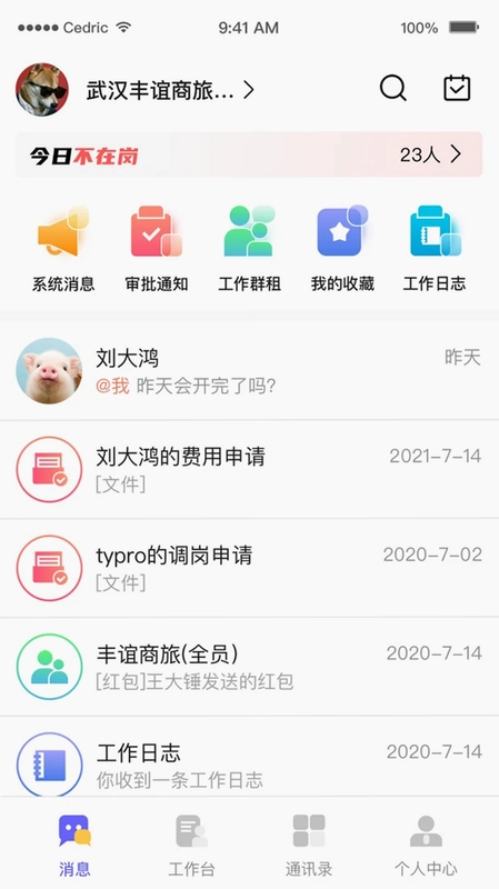 OAtalk最新版预览图