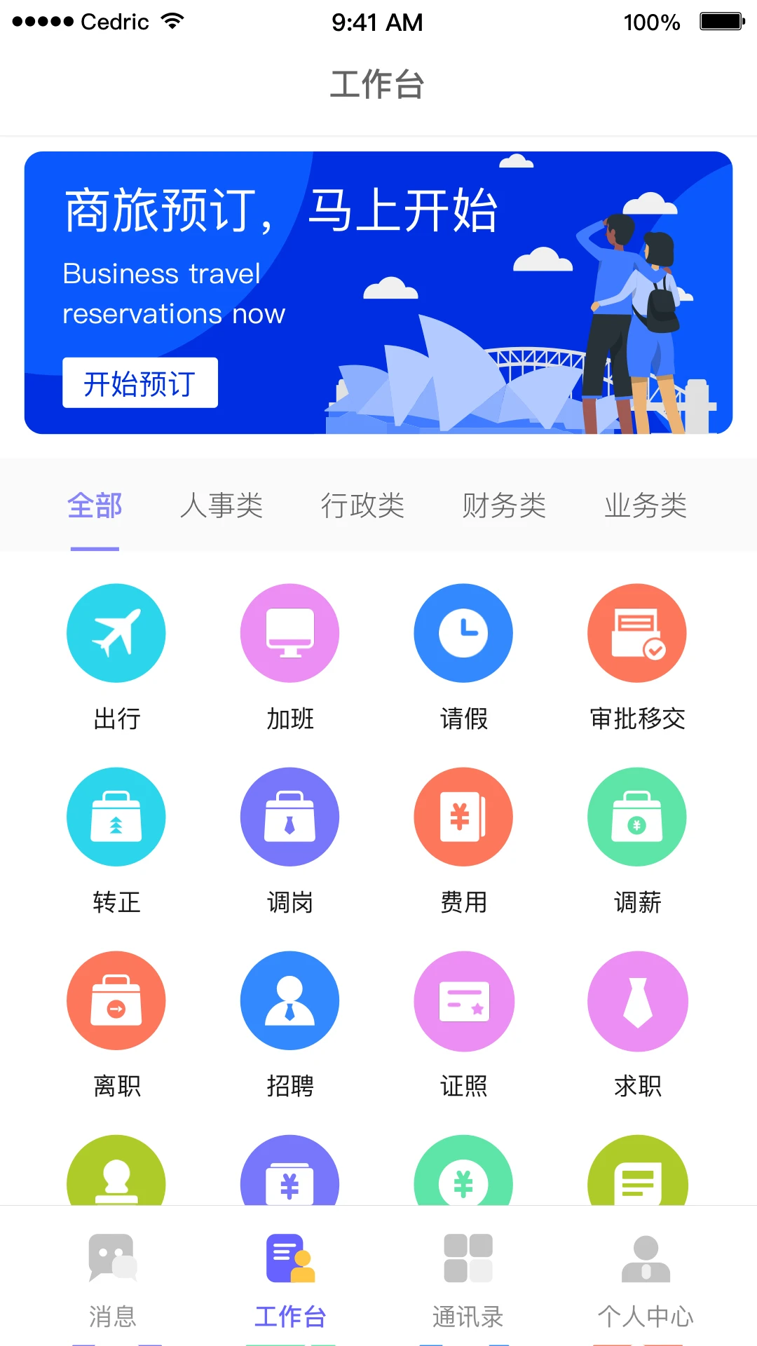 OAtalk办公工具