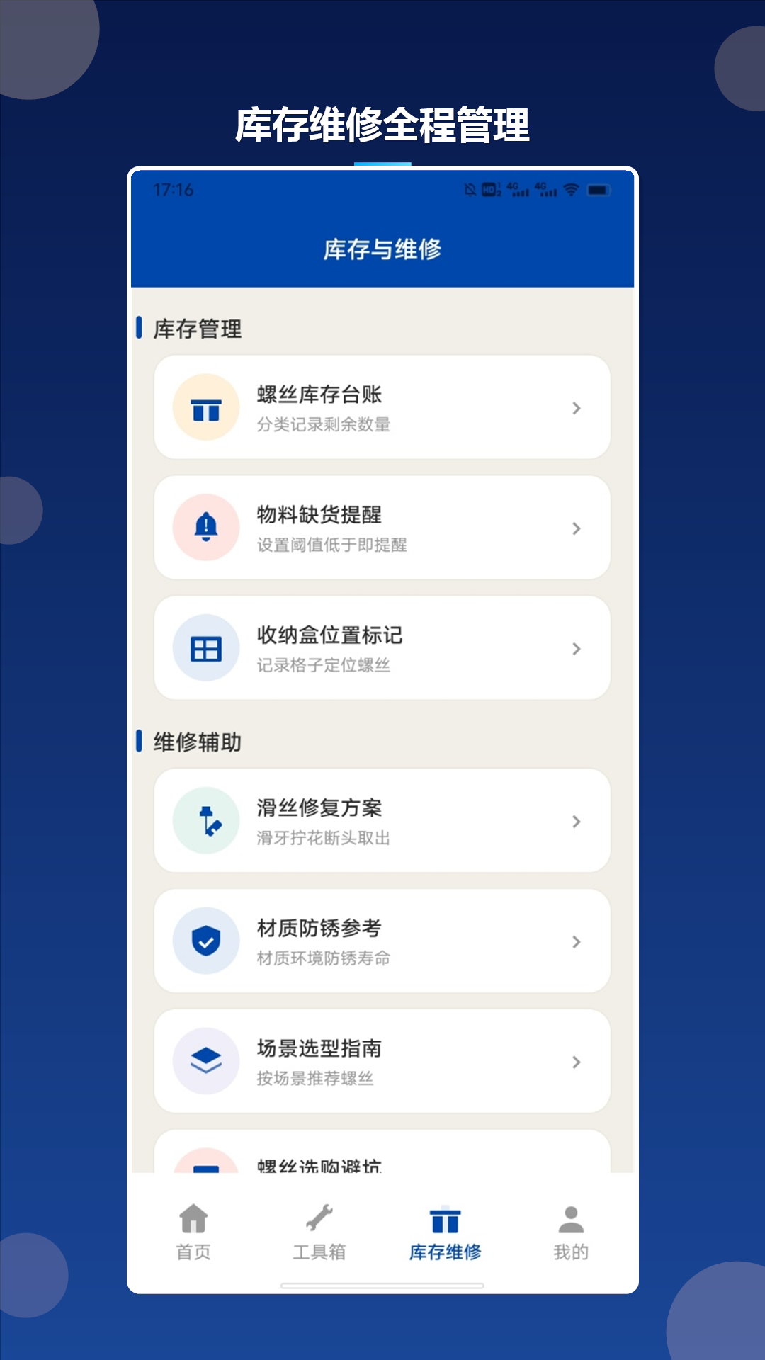 拔了个螺丝库存管理