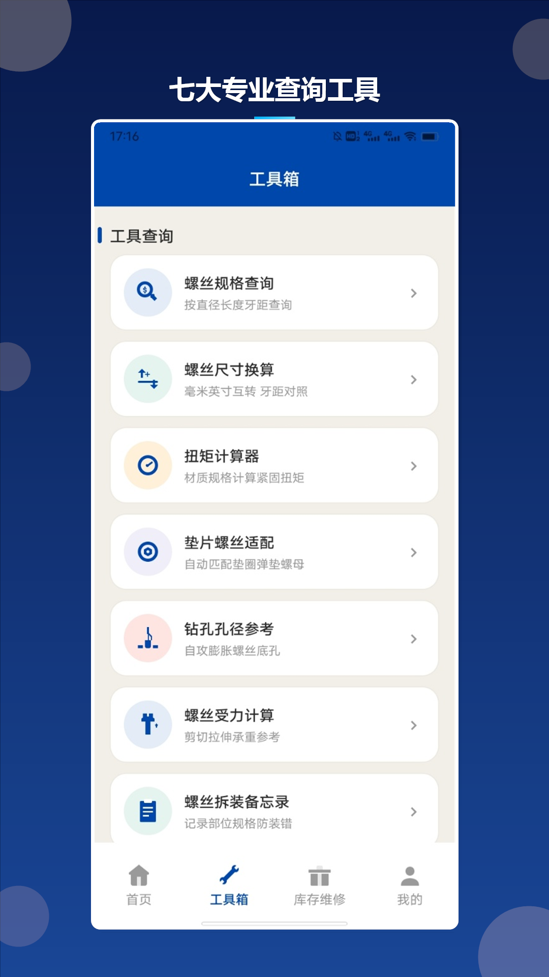 拔了个螺丝规格查询